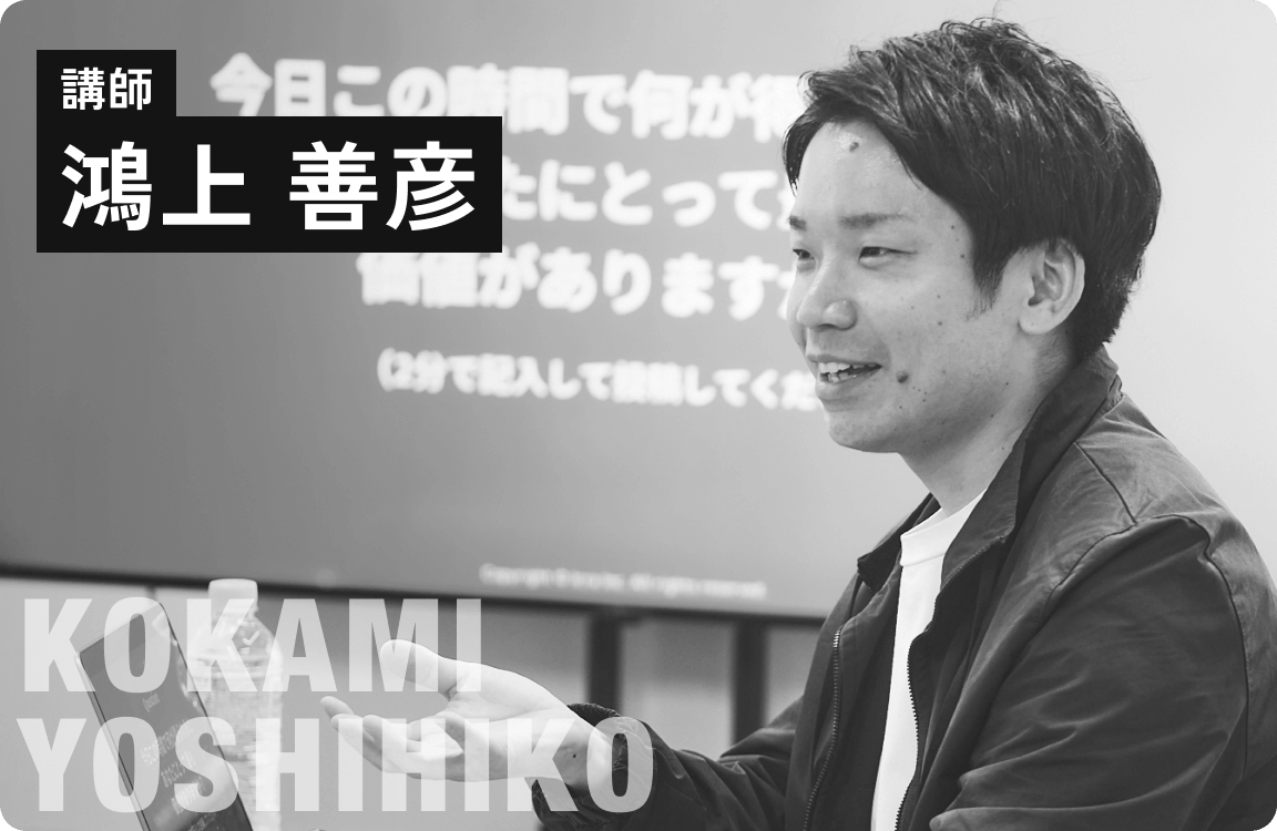 講師 鴻上善彦